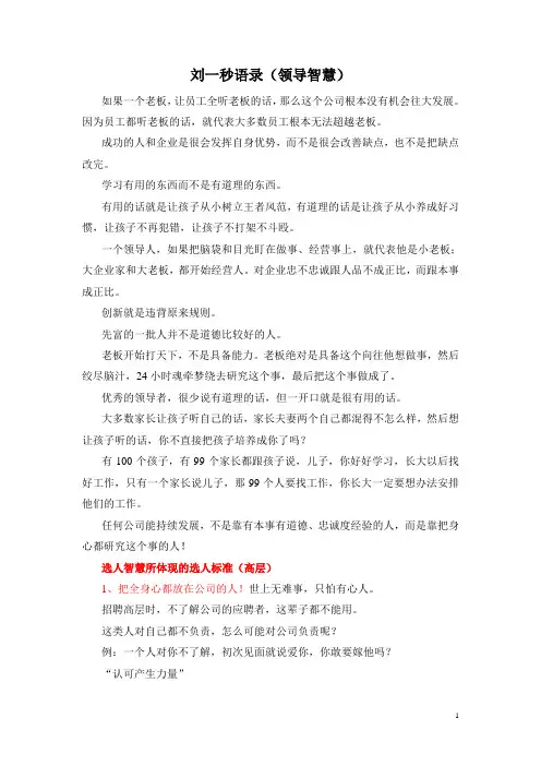《领导智慧》刘一秒