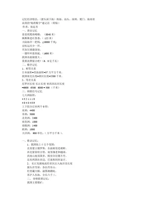 地理顺口溜