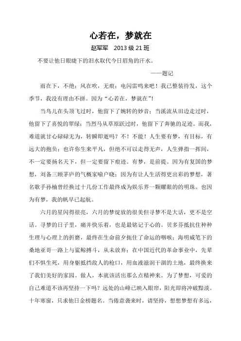 心若在,梦就在(高一21班赵军军)