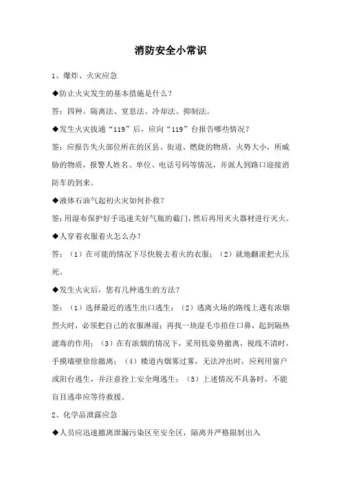 消防安全小常识