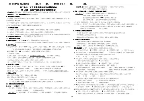 第10课  近代中国社会经济结构的变动导学案.doc