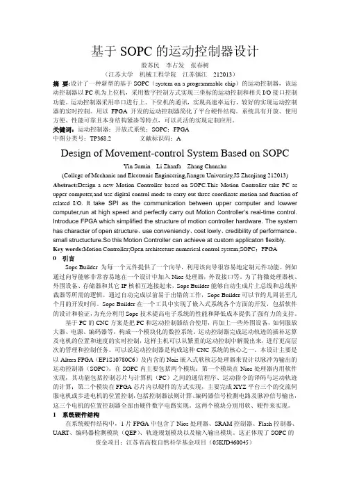 基于SOPC的运动控制器设计