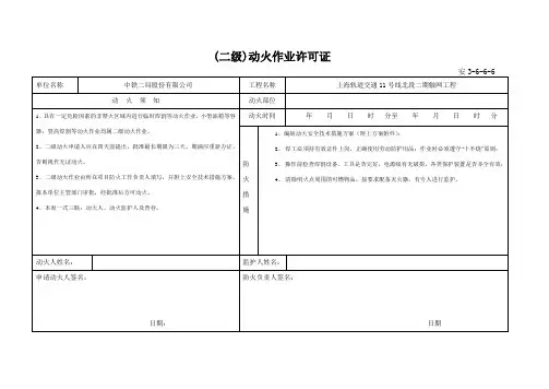 动火作业许可证(二级)