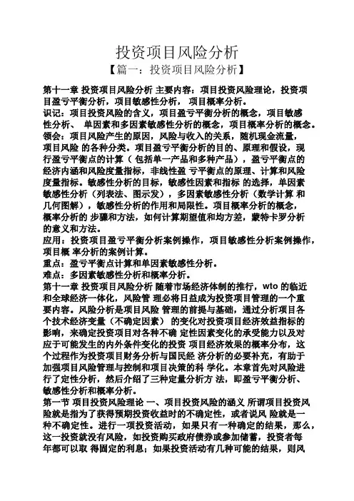 投资项目风险分析