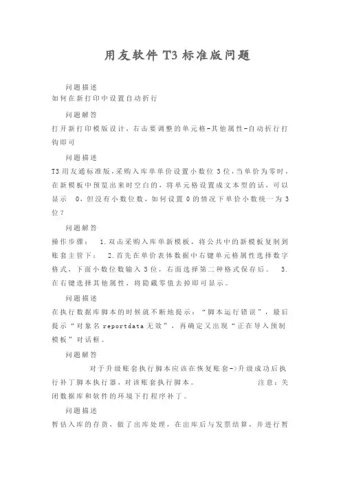 用友软件T3标准版问题