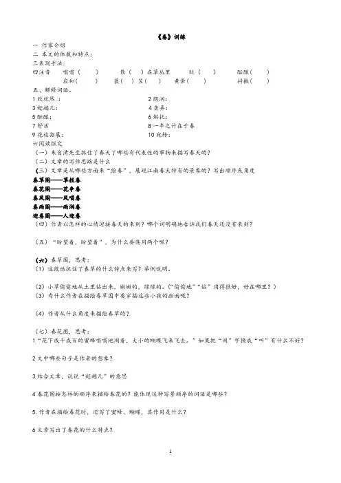 春的练习题与答案