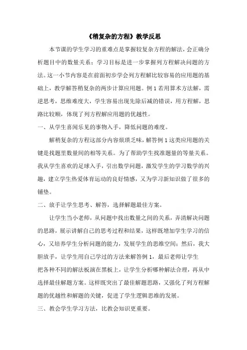 稍复杂的方程教学反思