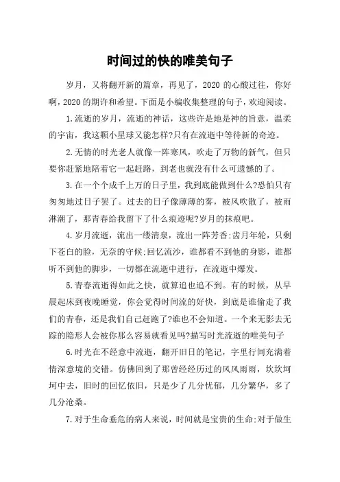 时间过的快的唯美句子