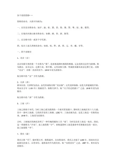 各个省的简称