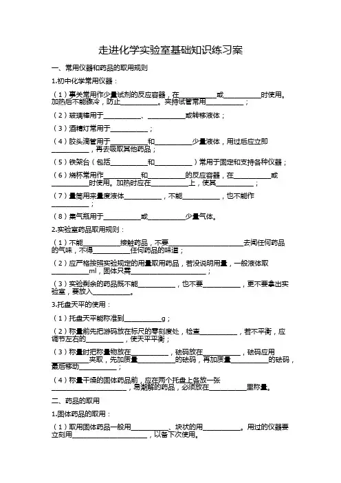 走进化学实验室基础知识练习案