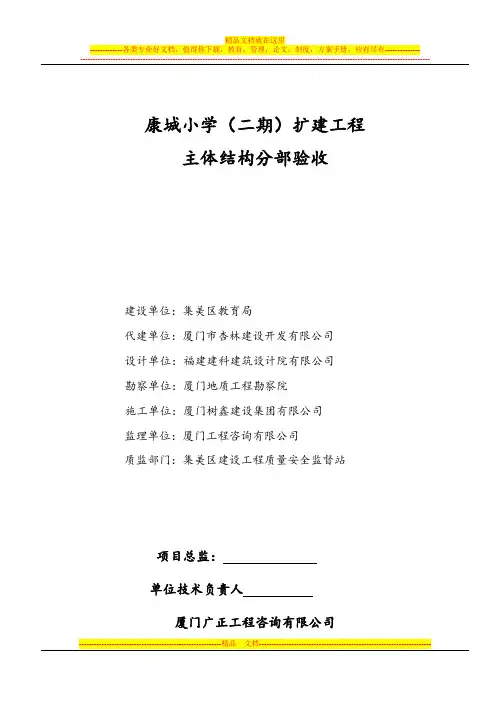 主体结构验收评估报告