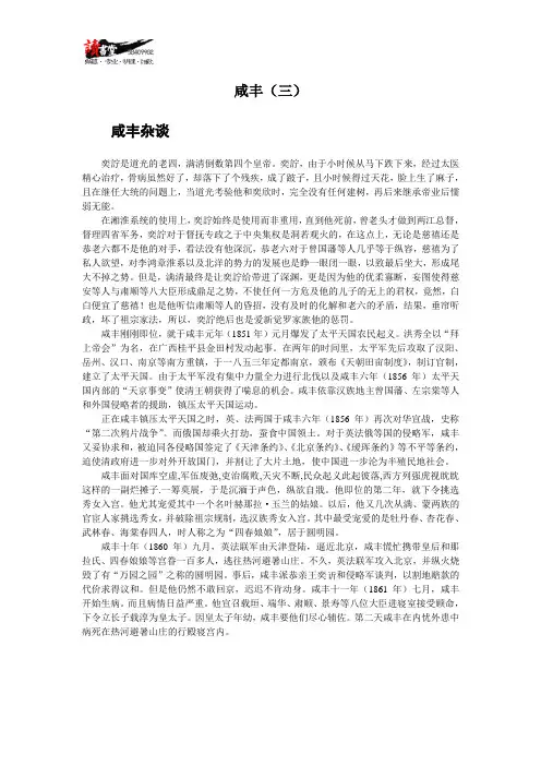 【满清十二帝的故事】咸丰(三)docx