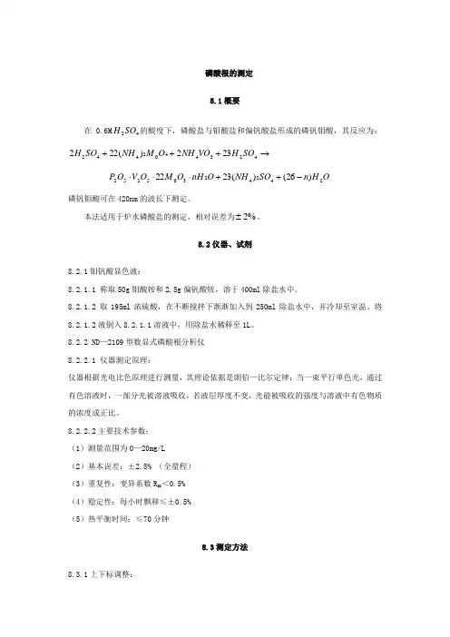 磷酸根的测定