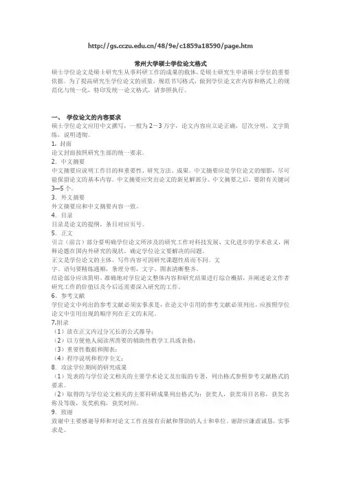 常州大学硕士学位论文格式