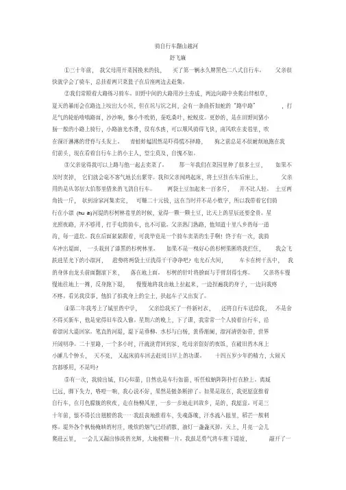 《骑自行车翻山越河》阅读练习及答案解析