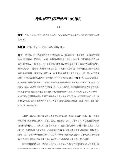 涂料在石油和天然气中的作用
