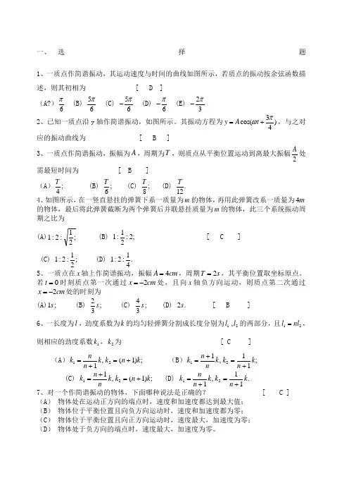 机械振动 习题及答案 