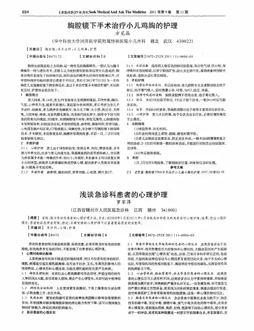 浅谈急诊科患者的心理护理