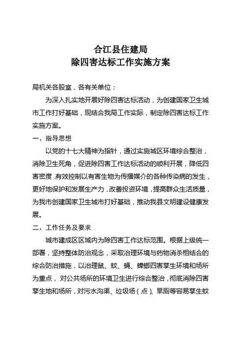 除四害工作方案