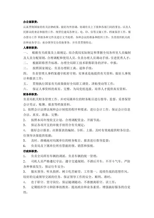 办公室职责