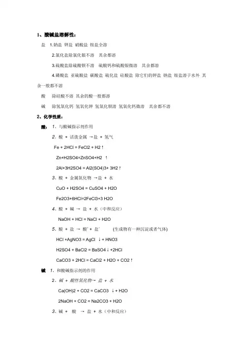 酸碱盐知识点总结