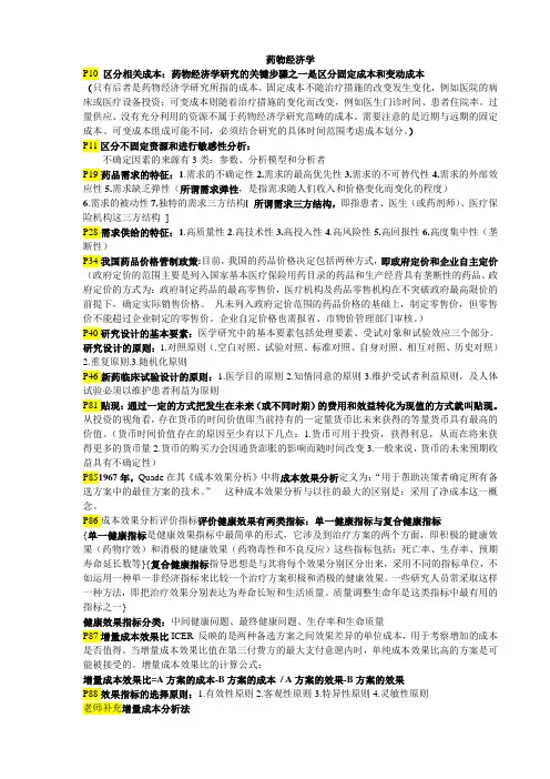 药物经济学