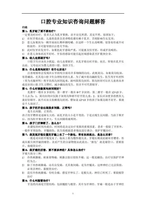 口腔专业知识咨询问题解答