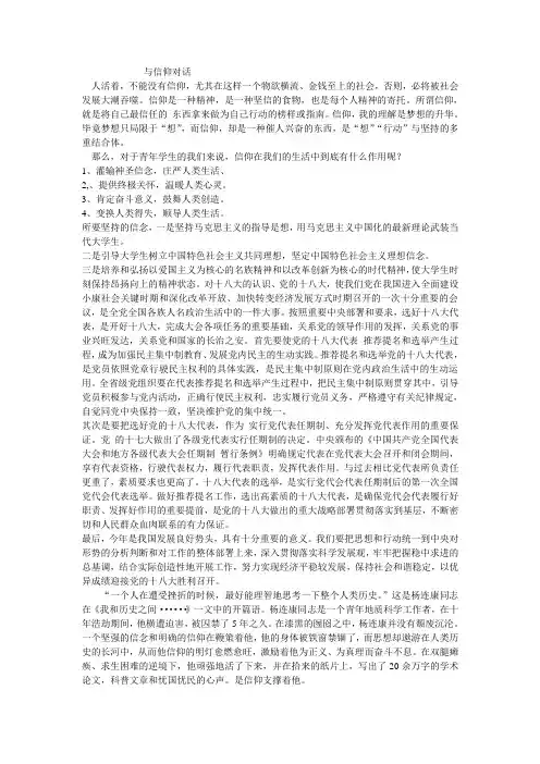 与信仰对话 2
