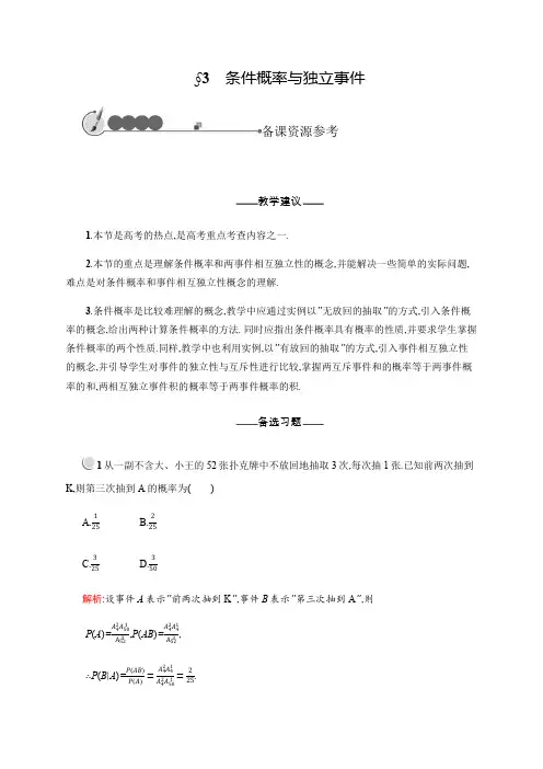 2019-2020北师大版高中数学选修2-3备课：2.3条件概率与独立事件 .pdf