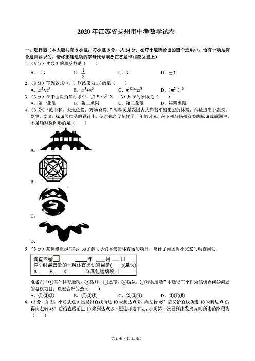 2020年江苏省扬州市中考数学试卷(含答案)
