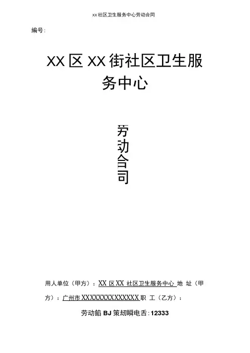 社区卫生服务中心劳动合同