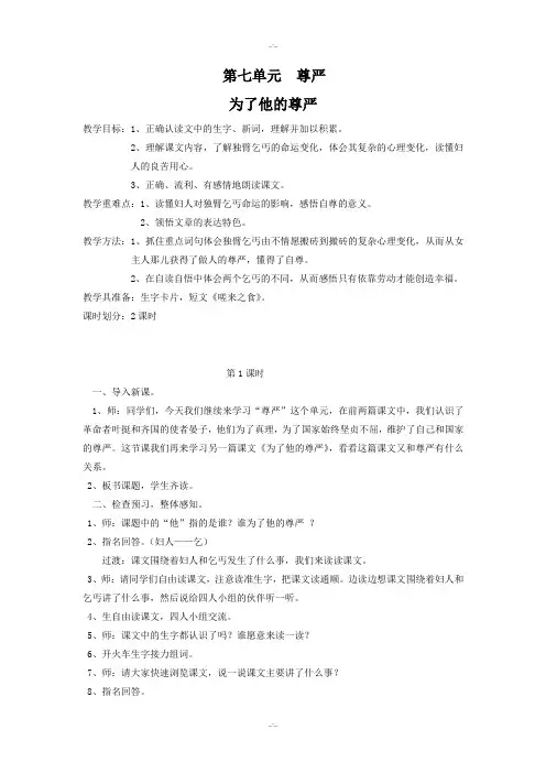 北师大版五年级下册语文为了他的尊严  教案(精校版)