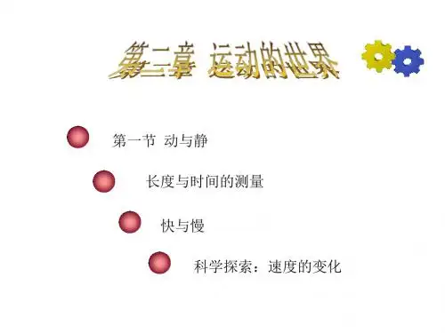 八年级物理运动的世界(2019年9月)