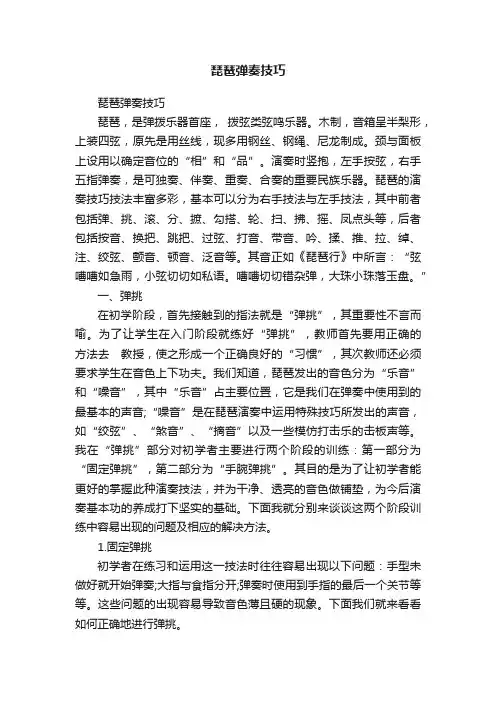 琵琶弹奏技巧
