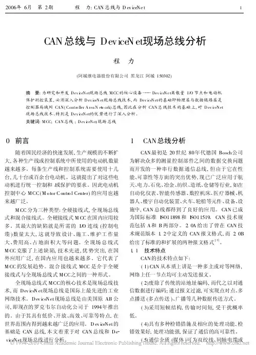 CAN总线与DeviceNet现场总线分析
