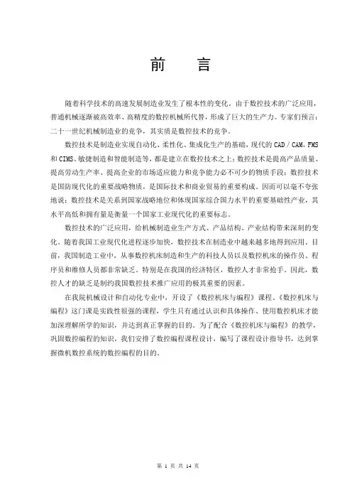 数控技术课程设计