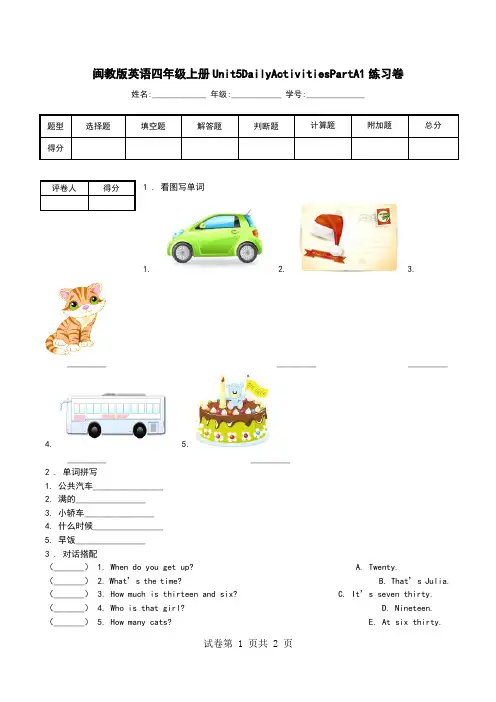 闽教版英语四年级上册Unit5DailyActivitiesPartA1练习卷.doc