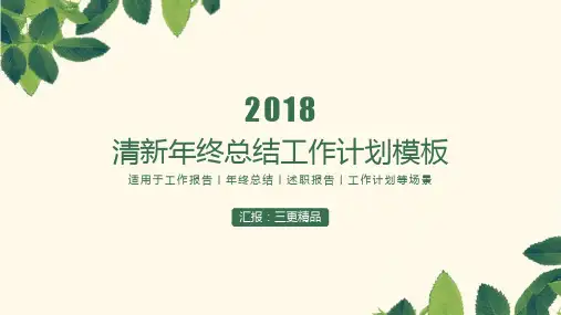 清新绿叶年终总结模板PPT