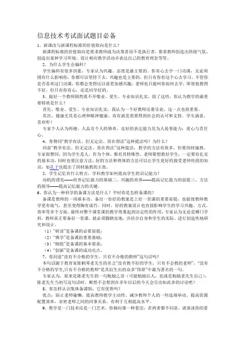 信息技术考试面试题目必备