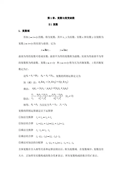 高中数学复数