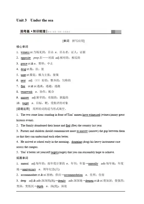 2020版新一线高考英语新题型人教版一轮复习教学案第1部分选修7Unit3Underthesea含答案