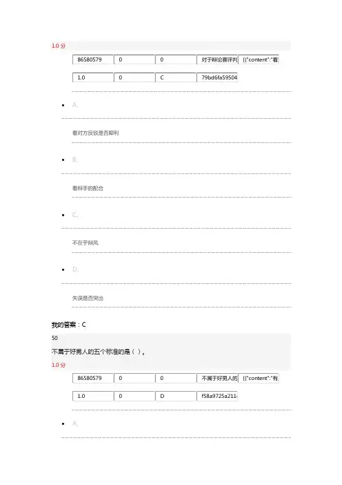 口才艺术与社交礼仪考试答案