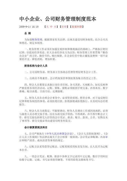 中小企业、公司财务管理制度范本