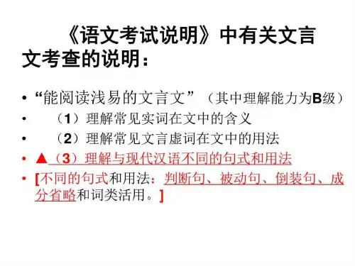 2018文言特殊句式上课用_图文.ppt