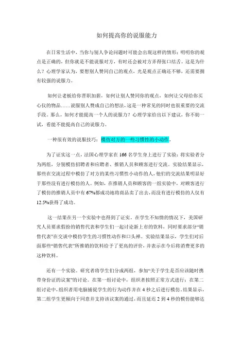 如何提高你的说服能力