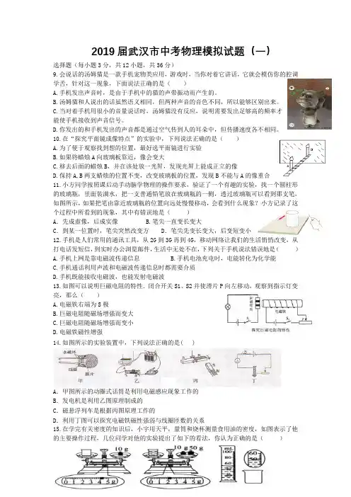 2019届武汉市中考物理模拟试题(一)含答案