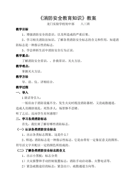 消防安全知识教案