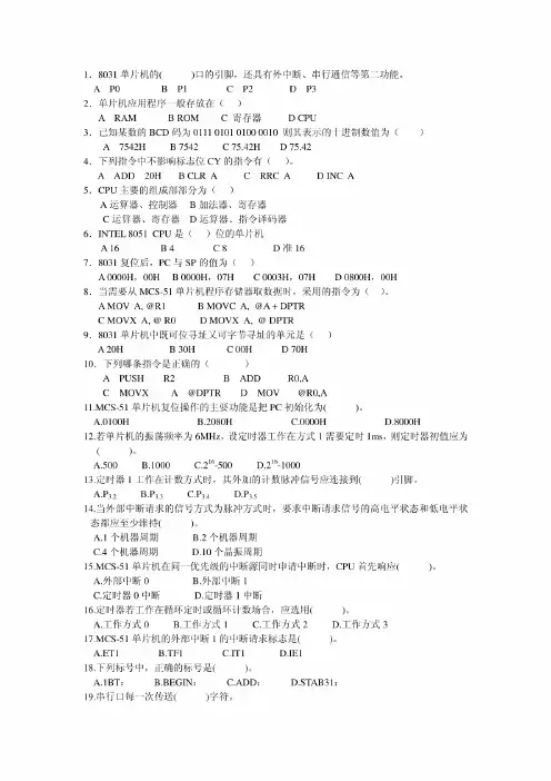 1.8031单片机的()口的引脚,还具有外中断、串行通信等...