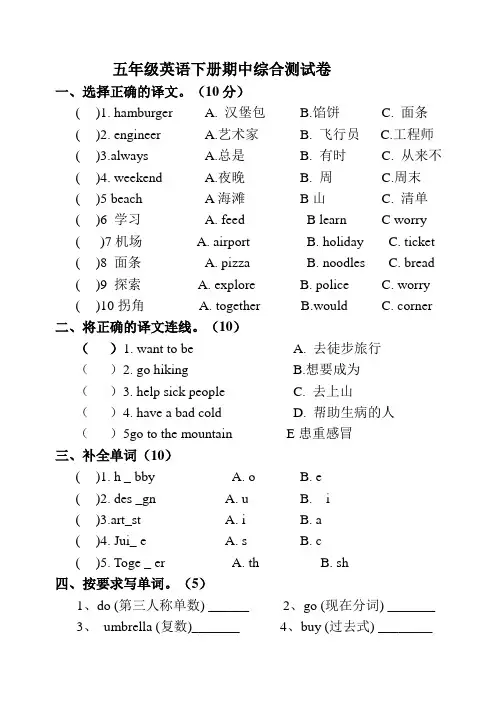 五年级下册1-4单元期中测试 - 副本