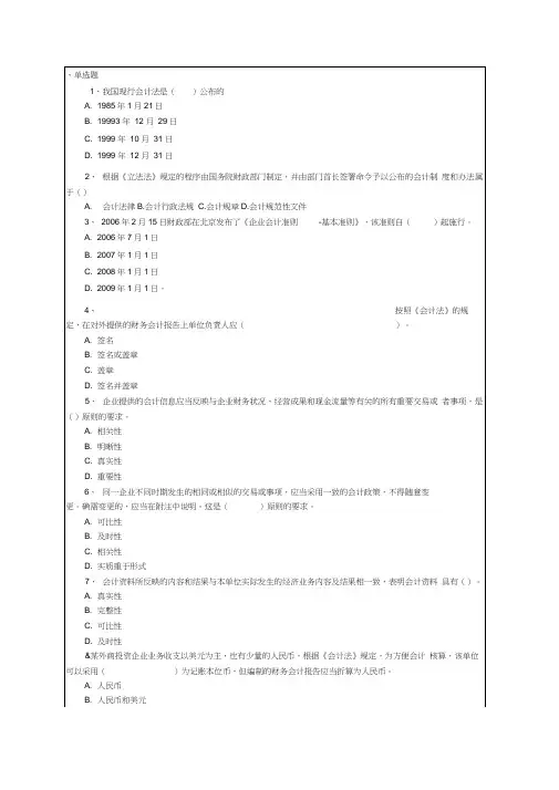 会计从业资格考试《财经法规与会计职业道德》考试试题答案资料课件资料